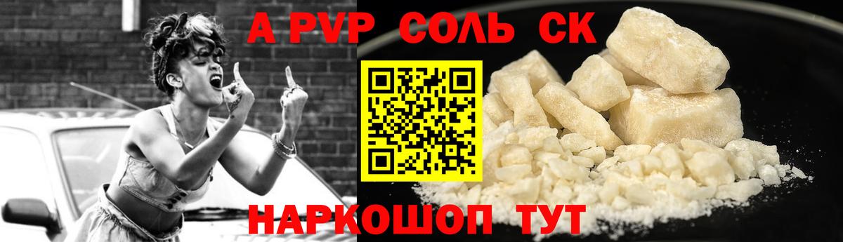APVP СК КРИС  наркошоп  А ПВП  Alpha-PVP мука  Волжск  Alfa_PVP Соль  Вход с VPN 