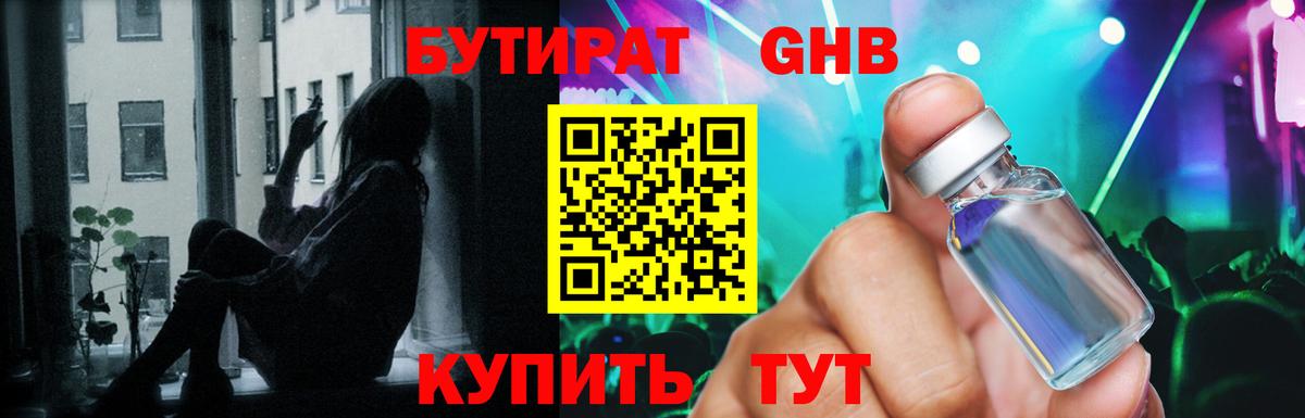 БУТИРАТ BDO 33% Волжск
