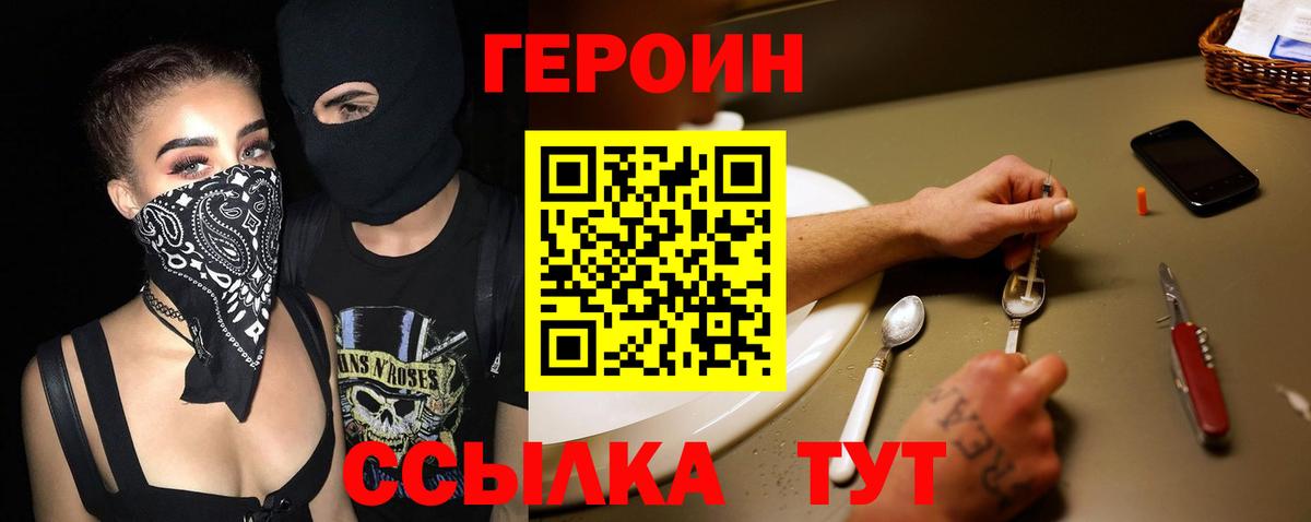 ГЕРОИН хмурый Волжск