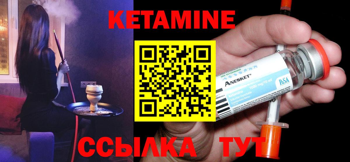 КЕТАМИН ketamine Волжск
