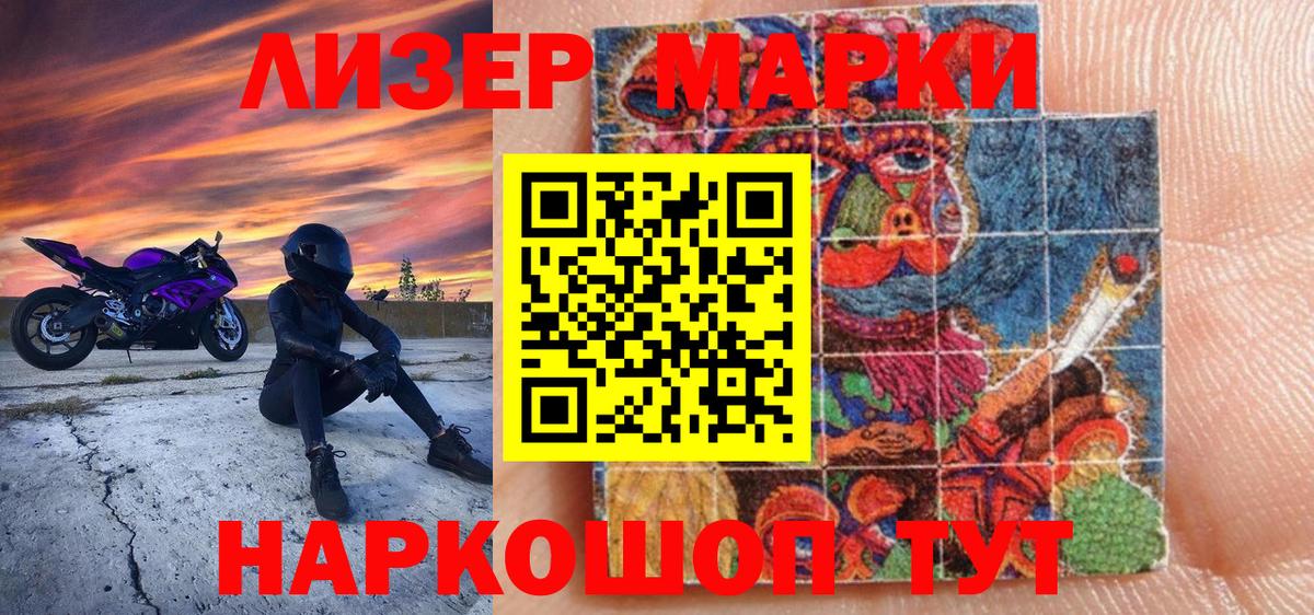 Марки NBOMe 1500мкг Волжск